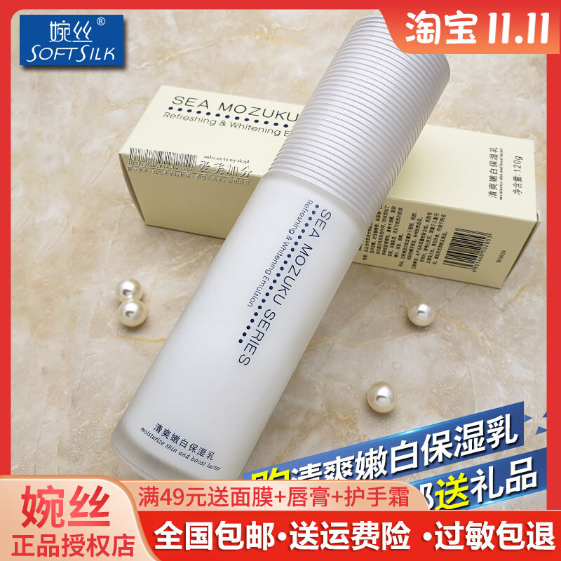 Wansi Emulsion Refreshing Whitening Moisturizing Emulsion Female Whitening Moisturizing Brightening Skin Tone Cream Cosmetics Counter - Taobao