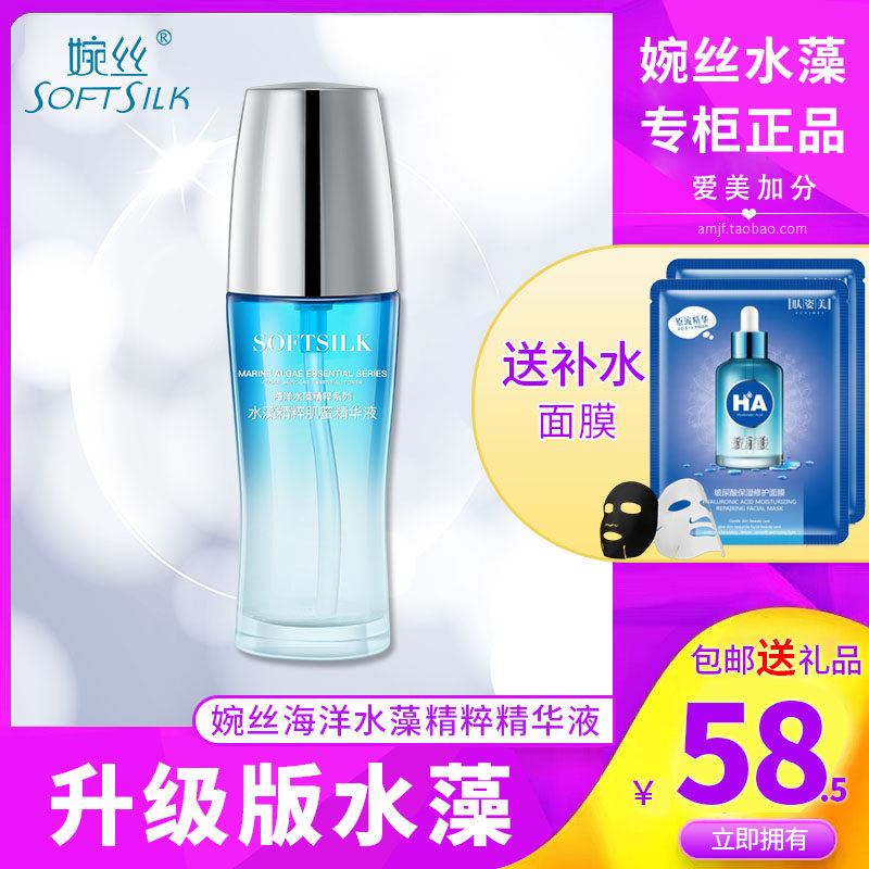 Wansi Essence Female Marine Algae Essence Muscle Honey Essence Liquid Facial Essence Moisturizing and Moisturizing Improves Dryness