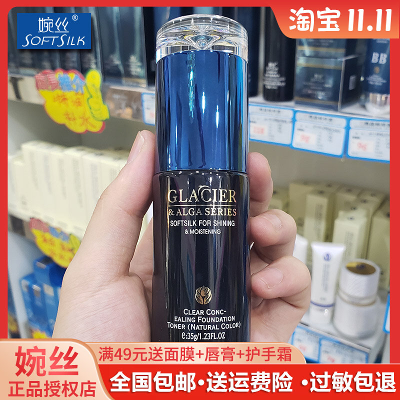 Wansi counter glacier seaweed series translucent flawless liquid foundation 35g natural ivory BB cream foundation - Taobao