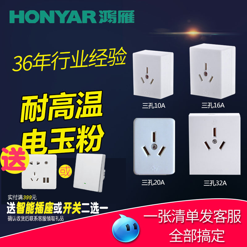 Hon Yanming Dress Three-Eye Power Integrated Flame Retardant High Temperature Resistant Three Holes 10A16A20A32A Water Heater Air-conditioning Socket