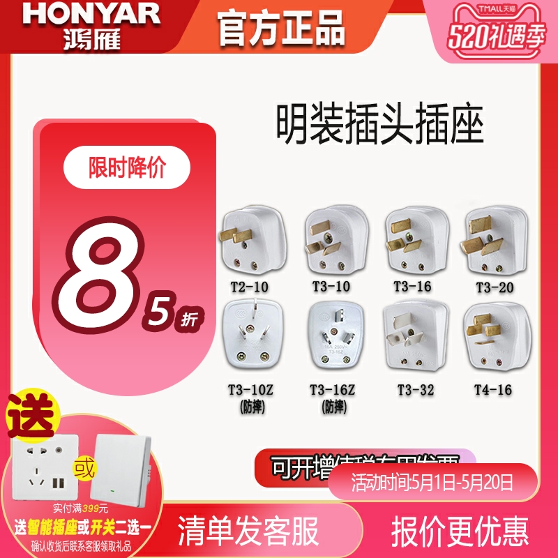 Hongyan Ming plug socket household power socket air conditioning socket 10A16A32A2 feet 3 feet flame retardant