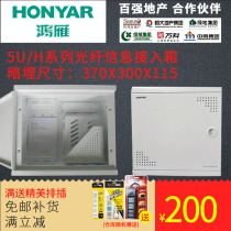 Hongyan weak box multimedia wiring information fiber box HIBT-G05 5U small box empty box