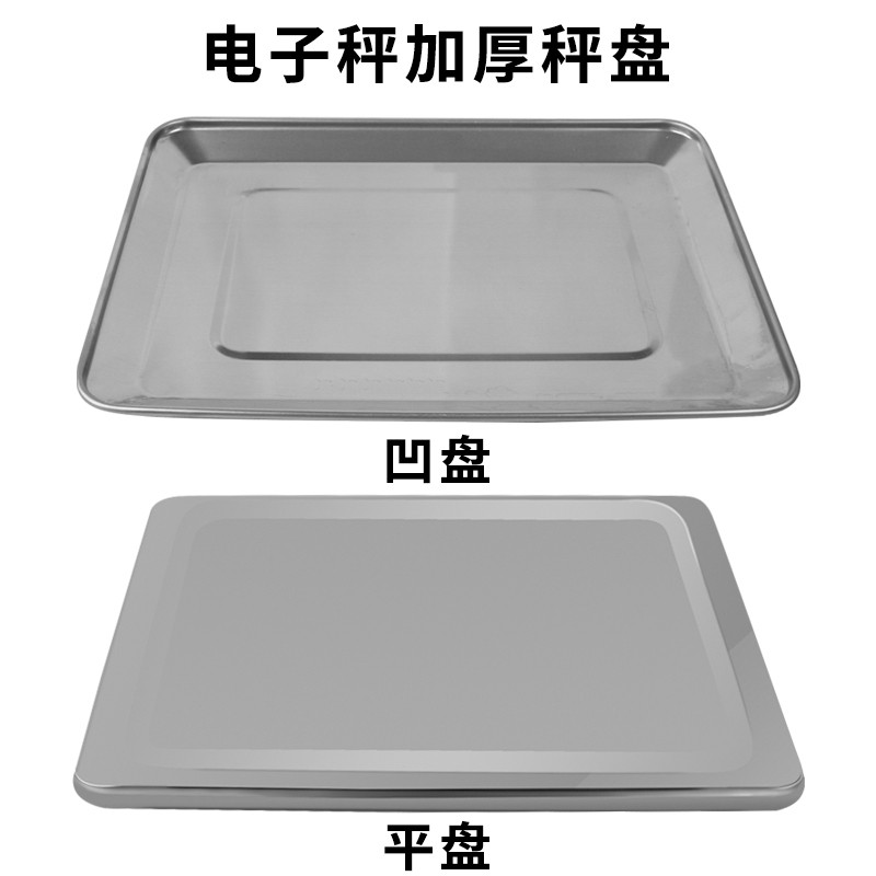 30kg电子秤秤盘大揭秘:钢凹盘VS塑料凹盘,谁才是厨房新宠?-秤-淘宝好物网