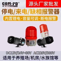 停电来电报警器停电声光报警养殖场超响220V380V现场报警防盗报警