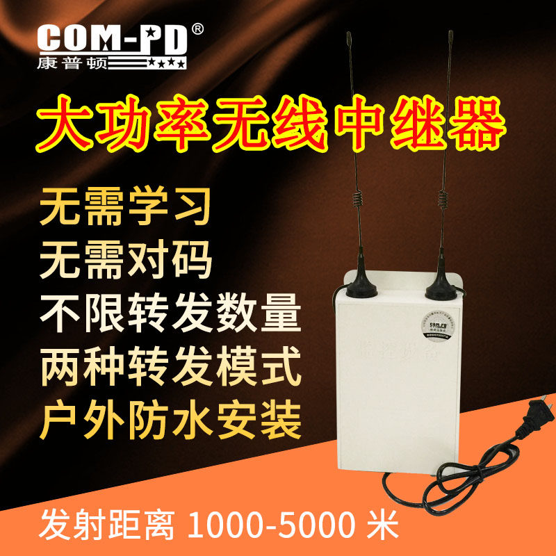 315M high-power wireless repeater outdoor waterproof 5000 meters wireless repeater remote control repeater