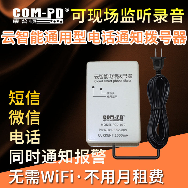 911 Cloud Smartphone dialler General telephone alarm IoT Phone WeChat Phone WeChat SMS Mobile phone notification