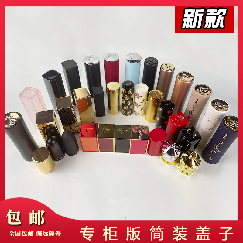 Small Waist-Shaped Lipstick Cap, Single Purchase, Simple Replacement, Pure Color Shell, Universal Cap, Press-Type