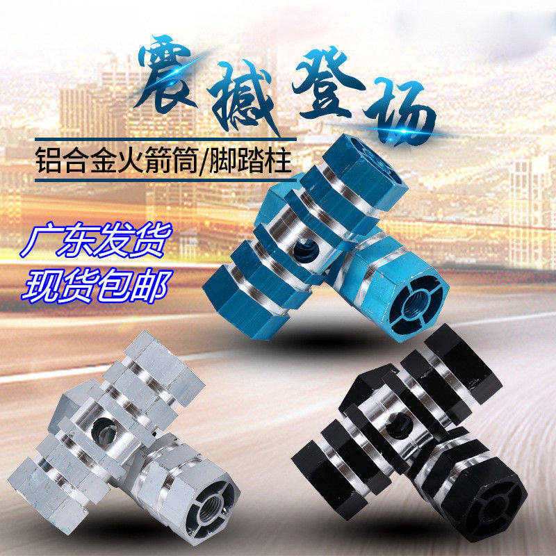 Bicycle rear pedal lengthened rear seat pedal rocket launcher rear wheel foot bar mountain bike foot column foot support footrest