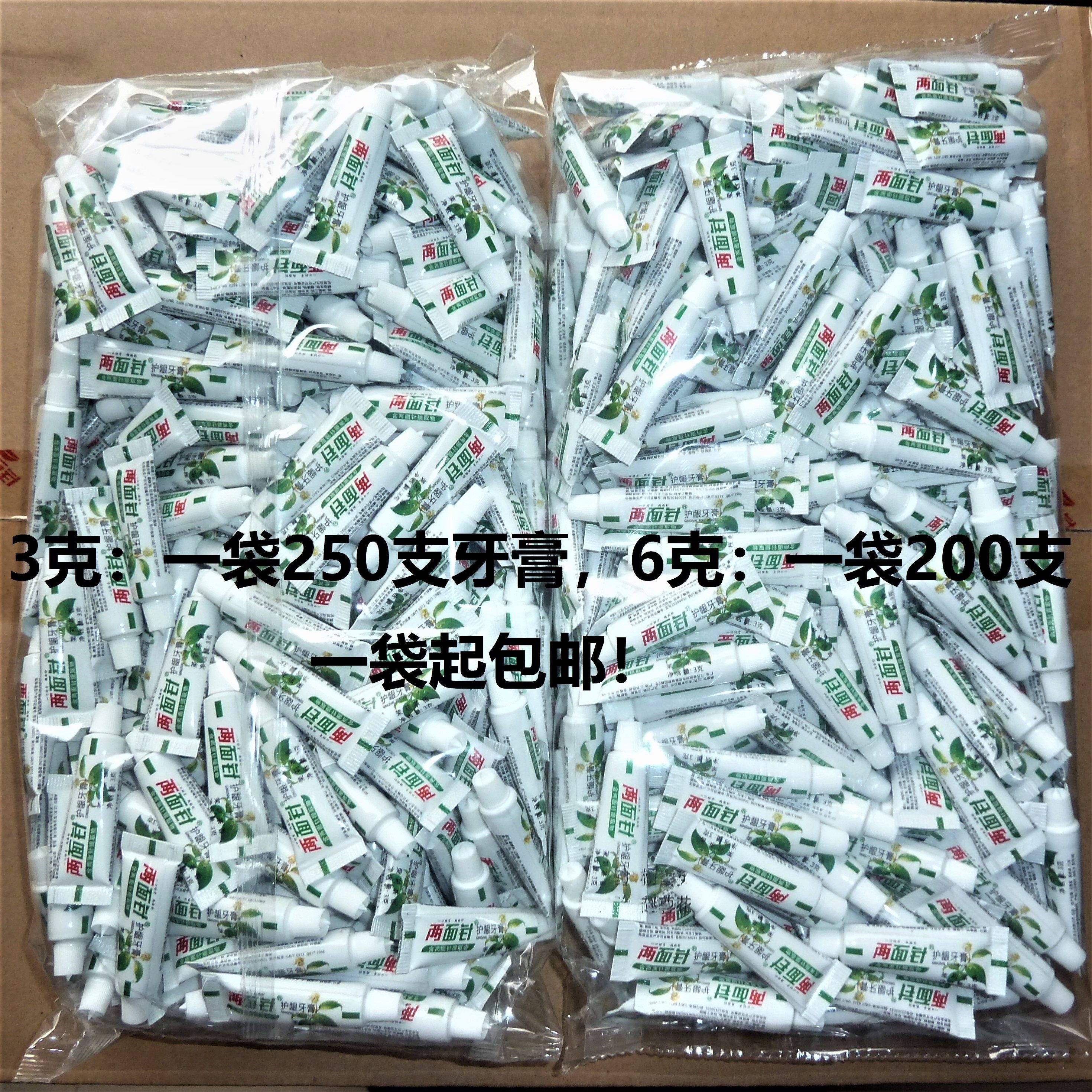 Guesthouse hotel homestay foot bath special two-sided needle disposable small toothpaste 3 g 6 g 20 g crystal gingival guard