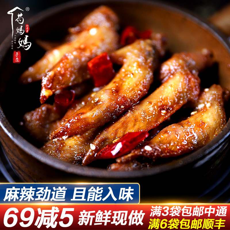 Gou mother private kitchen Small package wine and food Sichuan snacks Specialty snacks Spicy spicy braised chicken wing tip