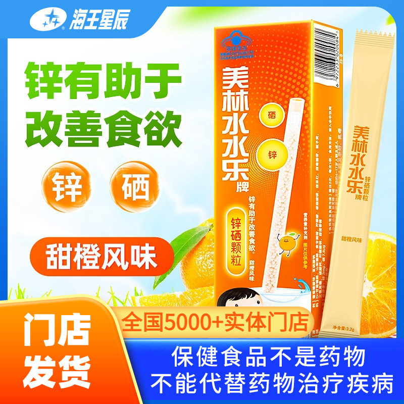 美林水水乐牌锌硒颗粒,锌硒双效如何改善食欲?-锌/铁/硒-淘宝好物网