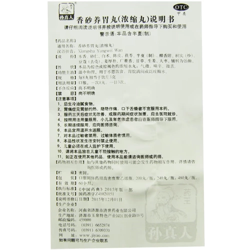 Yaowang Sun Zhenxiang Sandbura таблетки таблетки 480 таблетки Уимблат и желудок Дональд диета