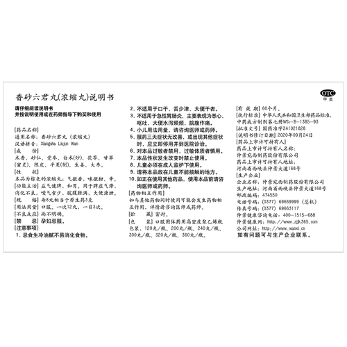 仲景 Сянша Люджун таблетки 300 таблетки концентрированные таблетки, чтобы оживить ци, укрепить селезенку и питать желудок, расстройство желудка, растяжение живота и полноту