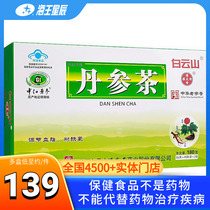 Total of 90 bags) Baiyunshan Zhongjiang Salvia Salvia Salvia Tea Sichuan Tongxing Natural 2g * 45 Bag * 2 boxes