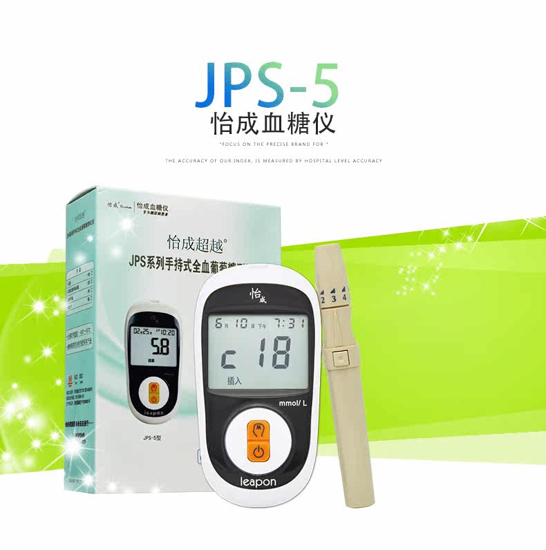 Yicheng JPS-5 глюкоза глюкозы в крови_01.jpg
