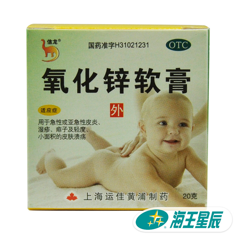Zinc oxide ointment 15%*20g*1 piece/box