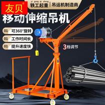 Movable small hanger bracket Home electric small row crane rocker cantilever telescopic lifting lifting lifting
