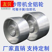 Sand belt machine Passive wheel motor wheel aluminium core rubber wheel full aluminium wheel polishing machine fittings rotation eccentric wheel tensioning wheel