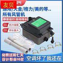 Air Conditioning Drain Pump Fully Automatic Water Pump Condensate Lift Pump Universal Central Air Conditioning Duct Machine External Drain