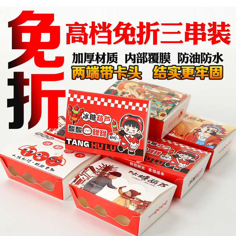 Internet-Famous Mini Candied Fruit Box, Fold-Free Packaging Box, Packing Box, Packaging Bag, Disposable Small Skewer Candied Fruit Box