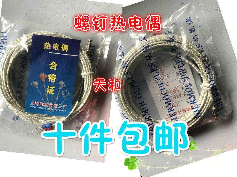WRN-01 thermocouple screw thermocouple sensor k type 0-800 ° screw Puppet fiber shielding