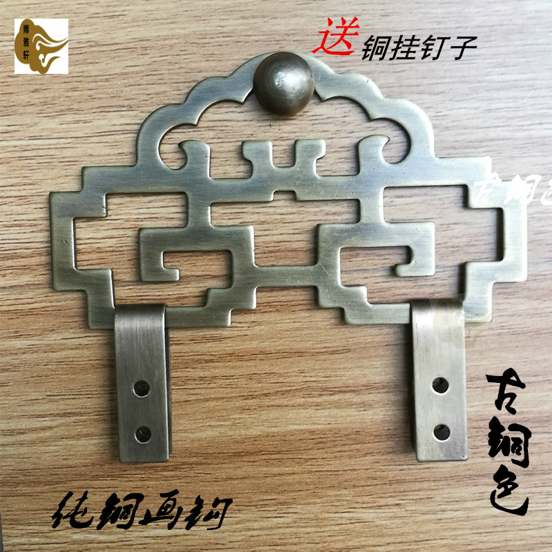 Antique Chinese painting hook hanging plaque supporting plate calligraphy and painting hook furniture pure copper painting frame plaque hook hardware retro parts