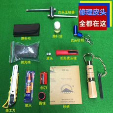кий для бильярда 台球桌修杆器 皮头更换保养用品 修整工具