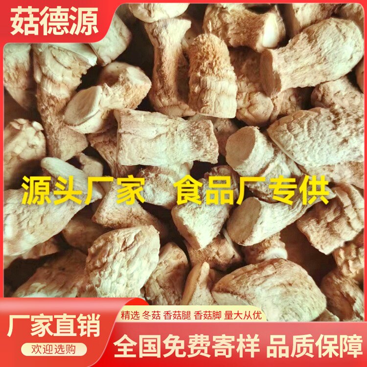 菇德源香菇腿的LOGO