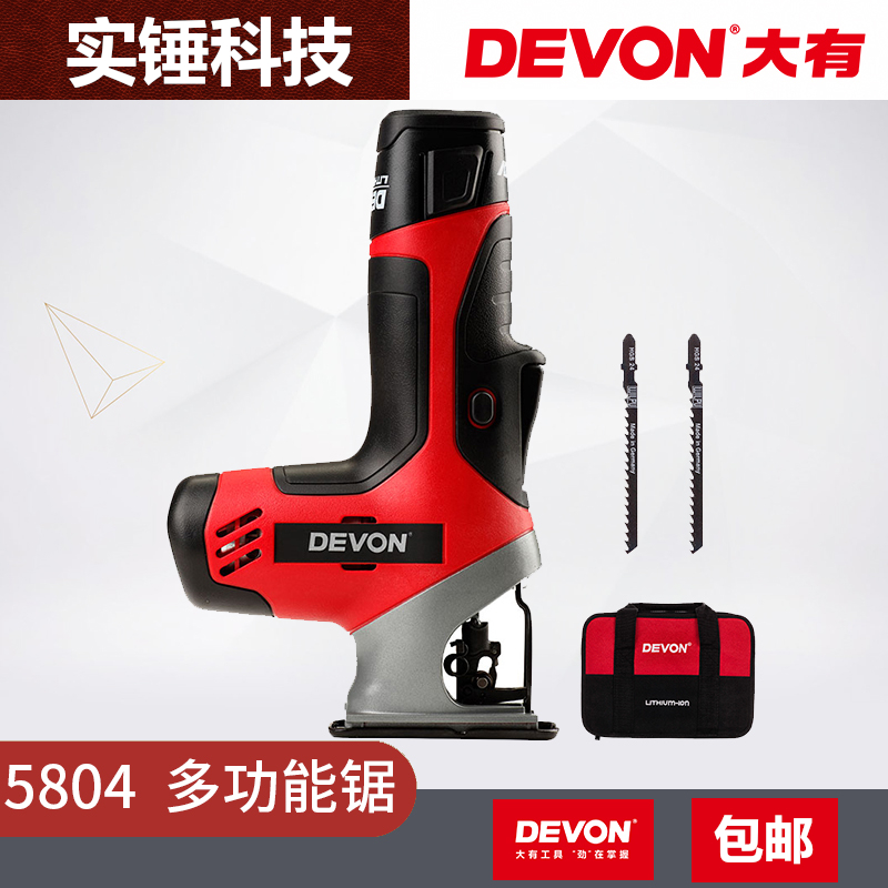 American DIY household DEVON has 5804-Li-12V rechargeable woodworking multifunctional curved saw cutting machine