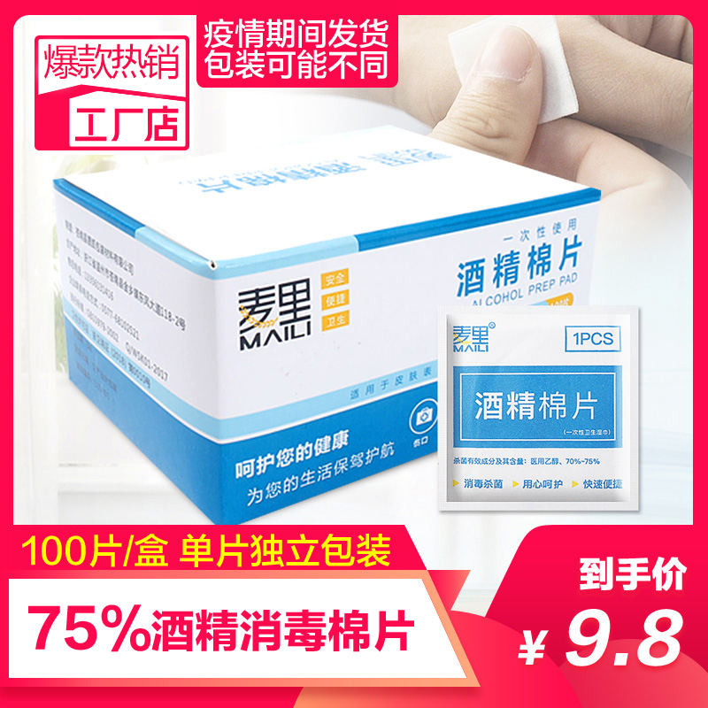 100 pieces large number of alcohol cotton sheets disposable sanitized cotton stick mobile phone cutlery with wet wipes for travel cleaning