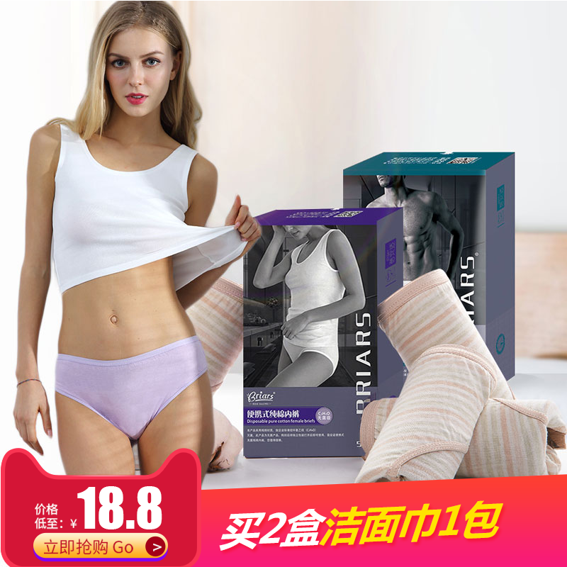 Bei'an Fitness Free Wash Disposable Pure Cotton Briefs Travel Tourist Theatpants Pants Head Safety Pants Small Pants Shorts Flat Corner