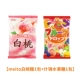 [2 упаковки] 1 пакет белого персикового сахара+варьируемый фруктовый конфеты 1 упаковка [отправьте взрыв маленьких шариков]
