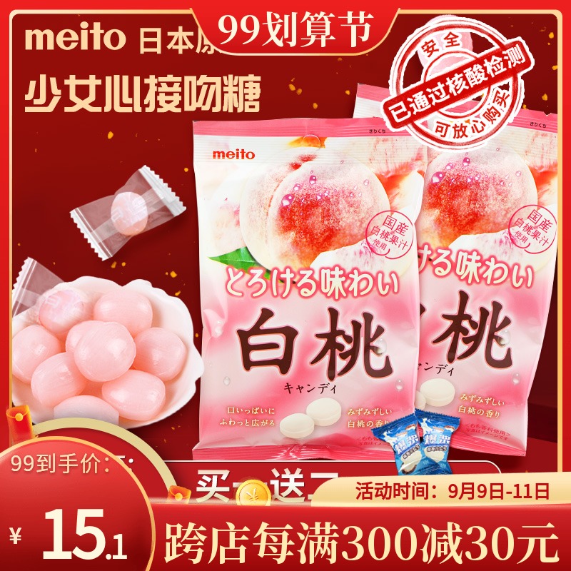 meito white peach sugar Japan imported Peach name sugar Okayama water peach flavor candy fruit wedding candy hard candy snack