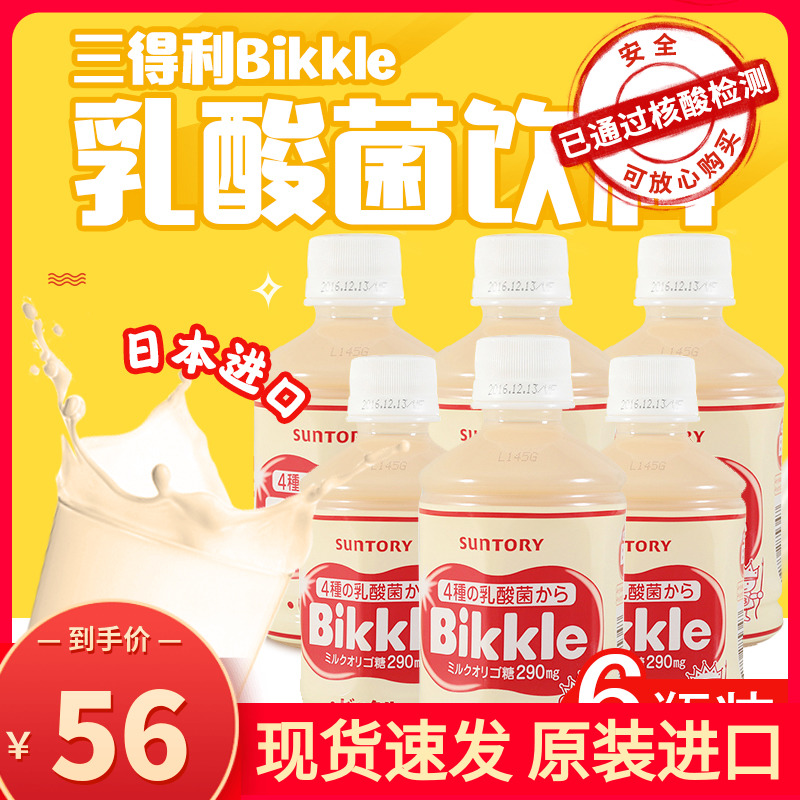Japan Imports Suntory Three Tory Libikle Active Lactic Acid Bacteria Drink Children Probiotic Yoghurt Drink