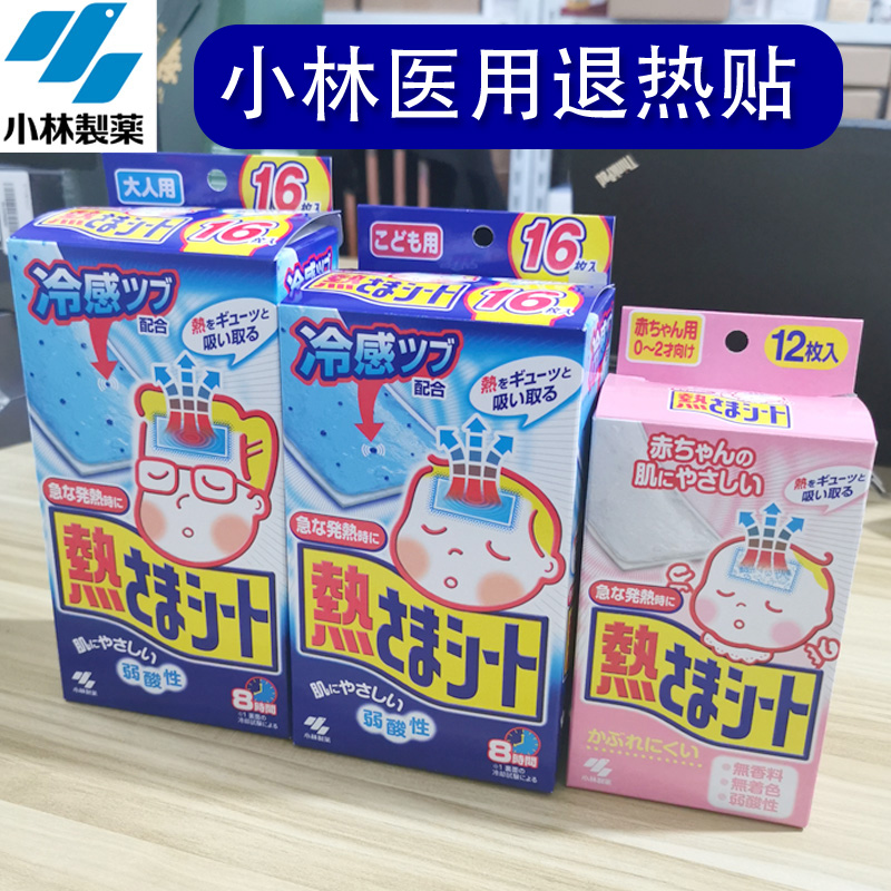 Japan imports Xiaolin Pharmaceutical Withdrawal Fever and Infant Withdrawal Fever Sticker Baby Physical Cooling Child Ice Treasure Sticker