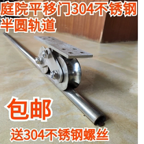304 stainless steel semicircular track electric sliding door stainless steel guide rail slide rail floor rail U-shaped heavy-duty load-bearing steel pipe
