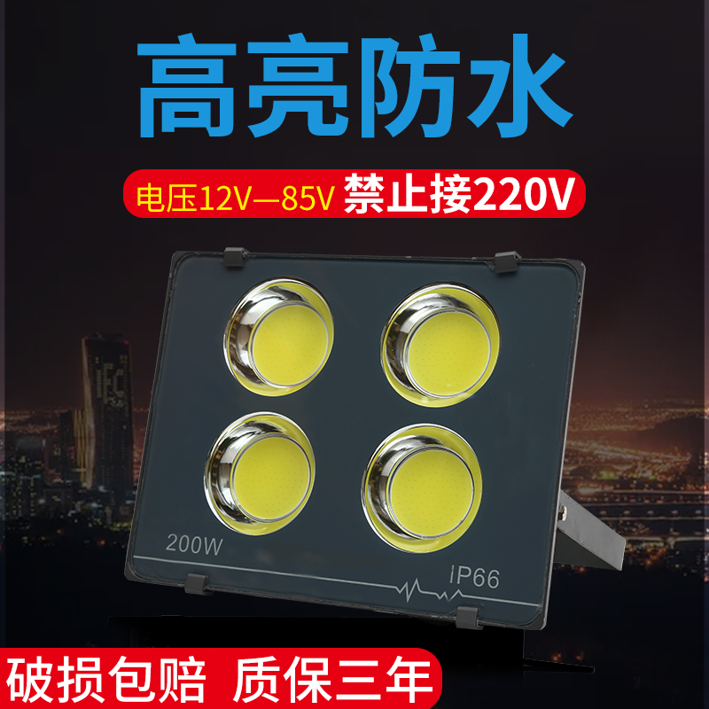 Low Pressure LED Floodlight 12v24v36v48v Floodlight Spotlight Outdoor light waterproof outdoor lamp lighting patio