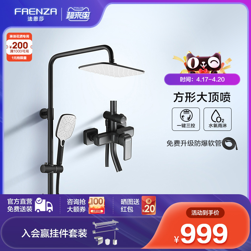 Faensa Bathroom Official Flagship Shower Shower Kit Home Gonorrhea Shower Nozzle Triple Water Square Bath God