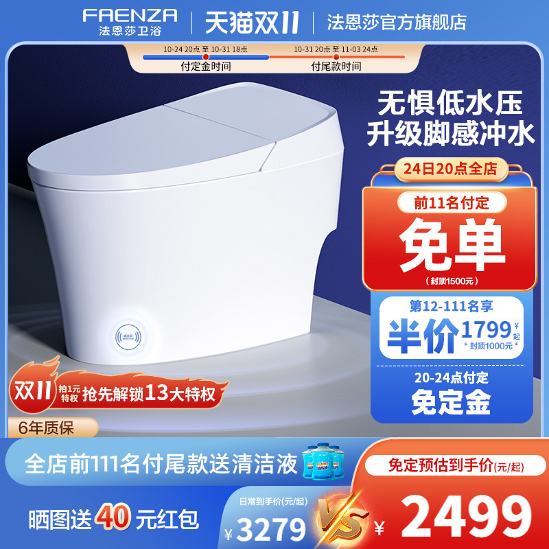 Farnsa Smart Toilet Home Fully Automatic Foot Sensation Flush Waterless Pressure Limit Smart Toilet FEA06-G-Taobao