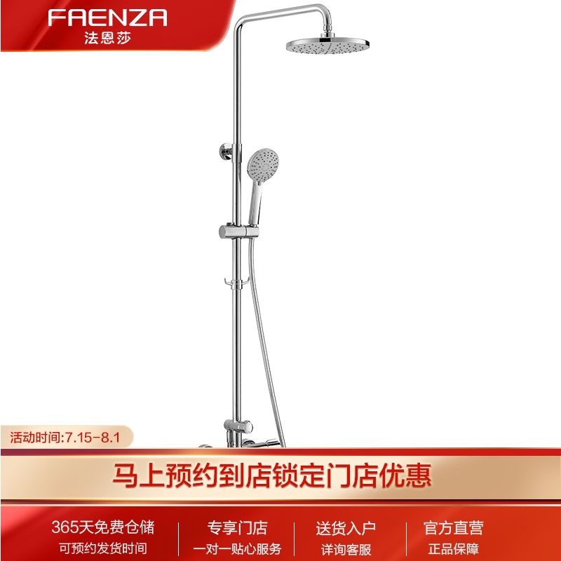 (Store the same)Faenza shower set home three-function wall-mounted home F2H9053SC