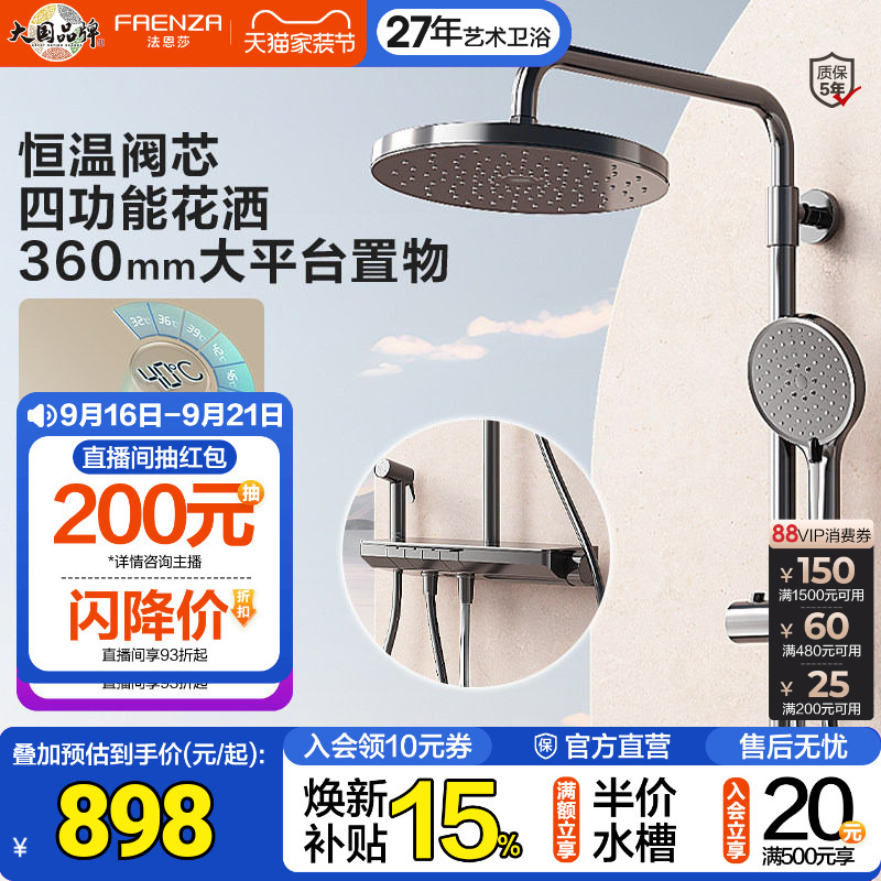 Faenza Muyue Shower Set with Large Storage Platform, Pressure-Boosting Piano Button, Four-Function Shower Set 8846 Faenza Muyue Shower Set with Large Storage Platform, Pressure-Boosting Piano Button, Four-Function Shower Set 8846