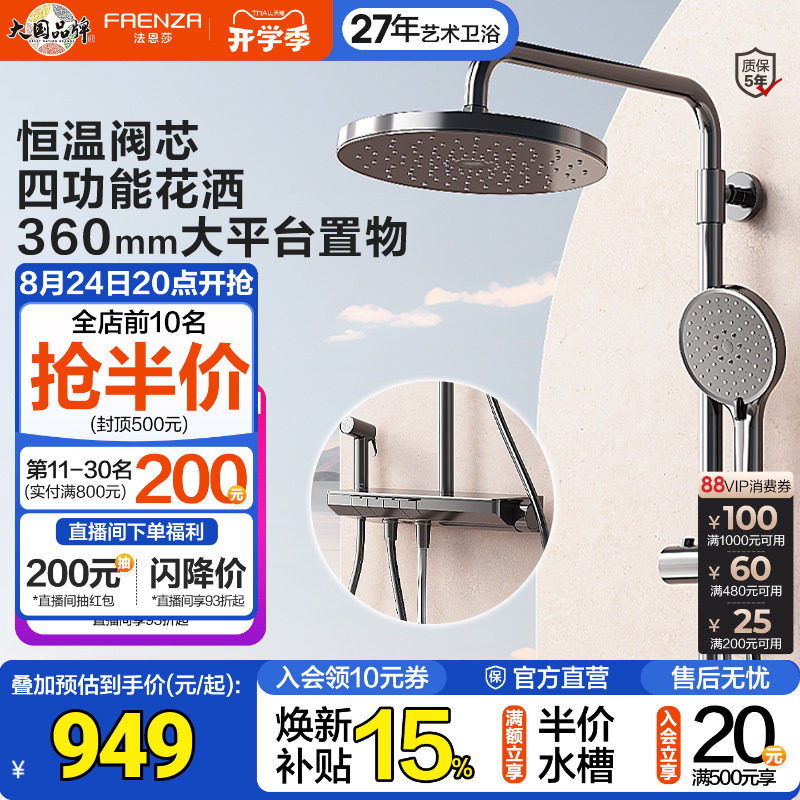 Faenza Muyue Shower Set with Large Storage Platform, Pressure-Boosting Piano Button, Four-Function Shower Set 8846
