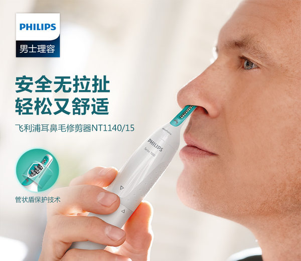 Philips 飞利浦 NT1140/15 多功能耳鼻毛修剪器 天猫优惠券折后¥134包邮(¥159-25)4色可选 Philips 飞利浦 NT1140/15 多功能耳鼻毛修剪器 天猫优惠券折后¥134包邮(¥159-25)4色可选