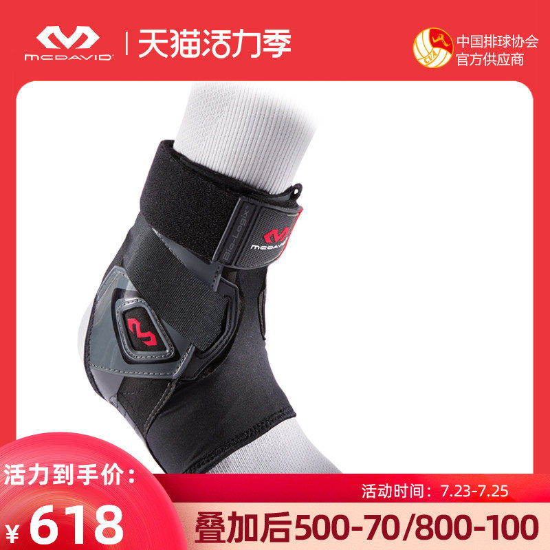 McDavid Ankle Protector Sports basketball Sprain fixed ligament Bio Concept Foot cover 4197