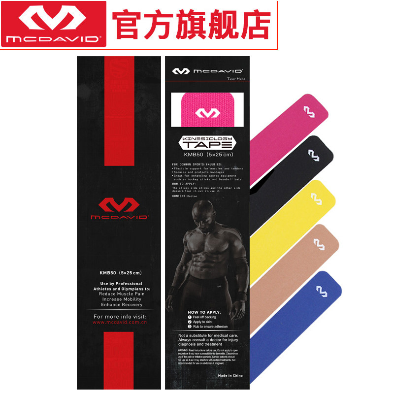 McDavid muscle effect sticker elastic sports bandage muscle muscle effect cloth sticker KMB501 two packs