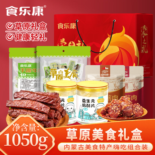 食乐康1050g年货礼盒风干牛肉干内蒙古特产过年节日礼盒团购送礼