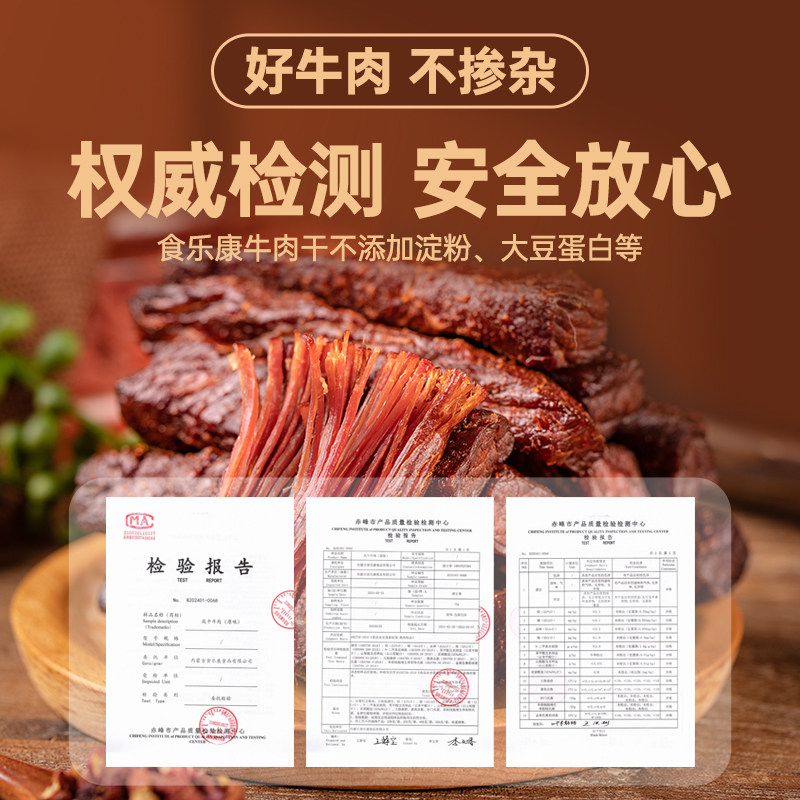 Shilekang Air-Dried Beef Jerky 250g*2 Bags Hand-Shredded Beef Strips Snacks Inner Mongolia Grassland Specialty