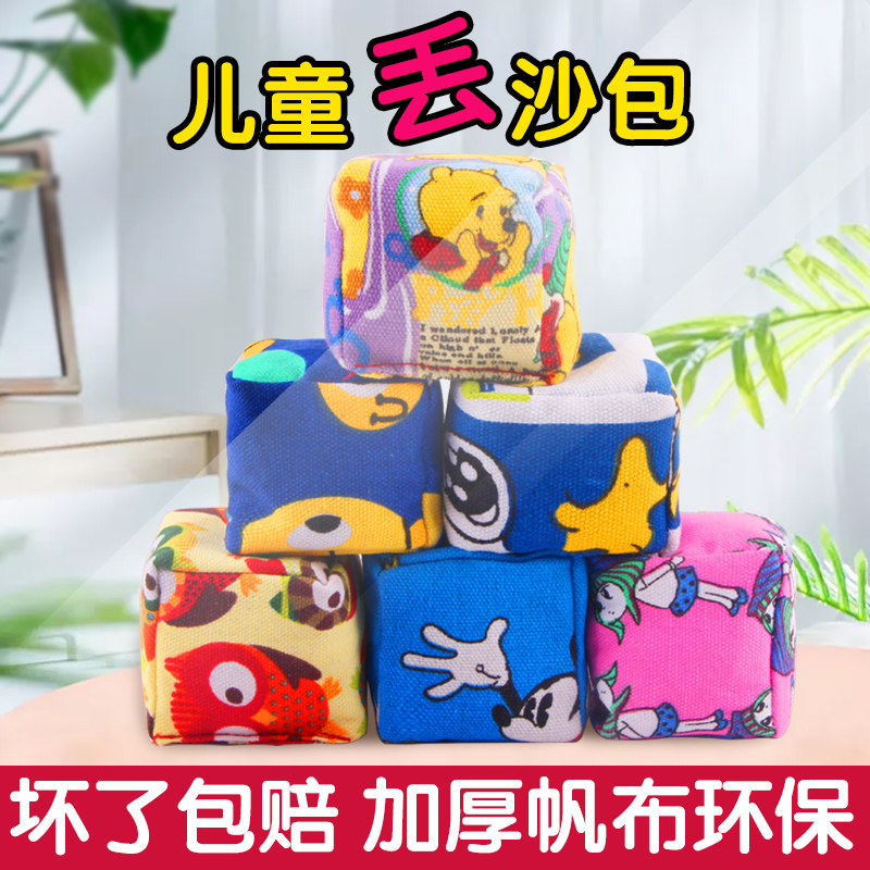 Children drop sand bags kindergarten parent-child sports equipment elementary school students hand canvas sand bag bag toy