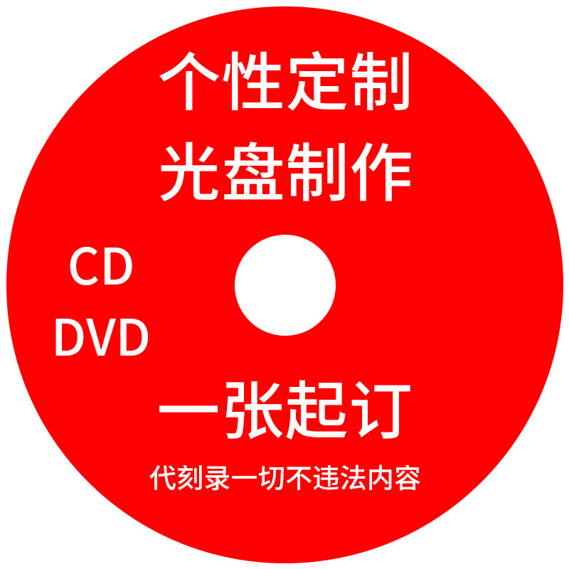 Compact disc Customized production DVD CD disc surface printed CD cover print cover printed design cover disc
