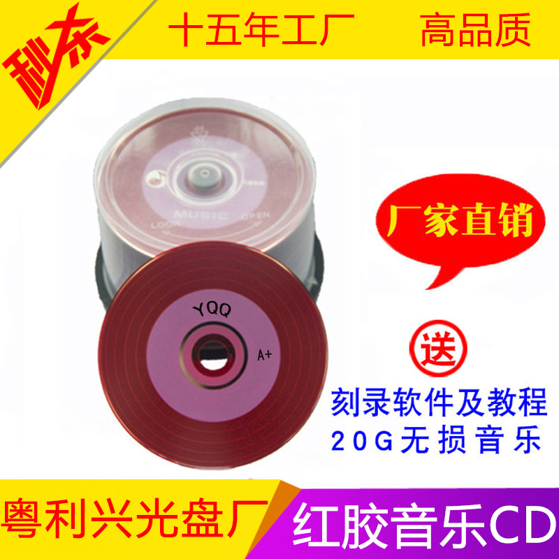 YQQ car music CD-R burning disc black glue red glue 52X double-sided red glue glue CD MP3 blank disc